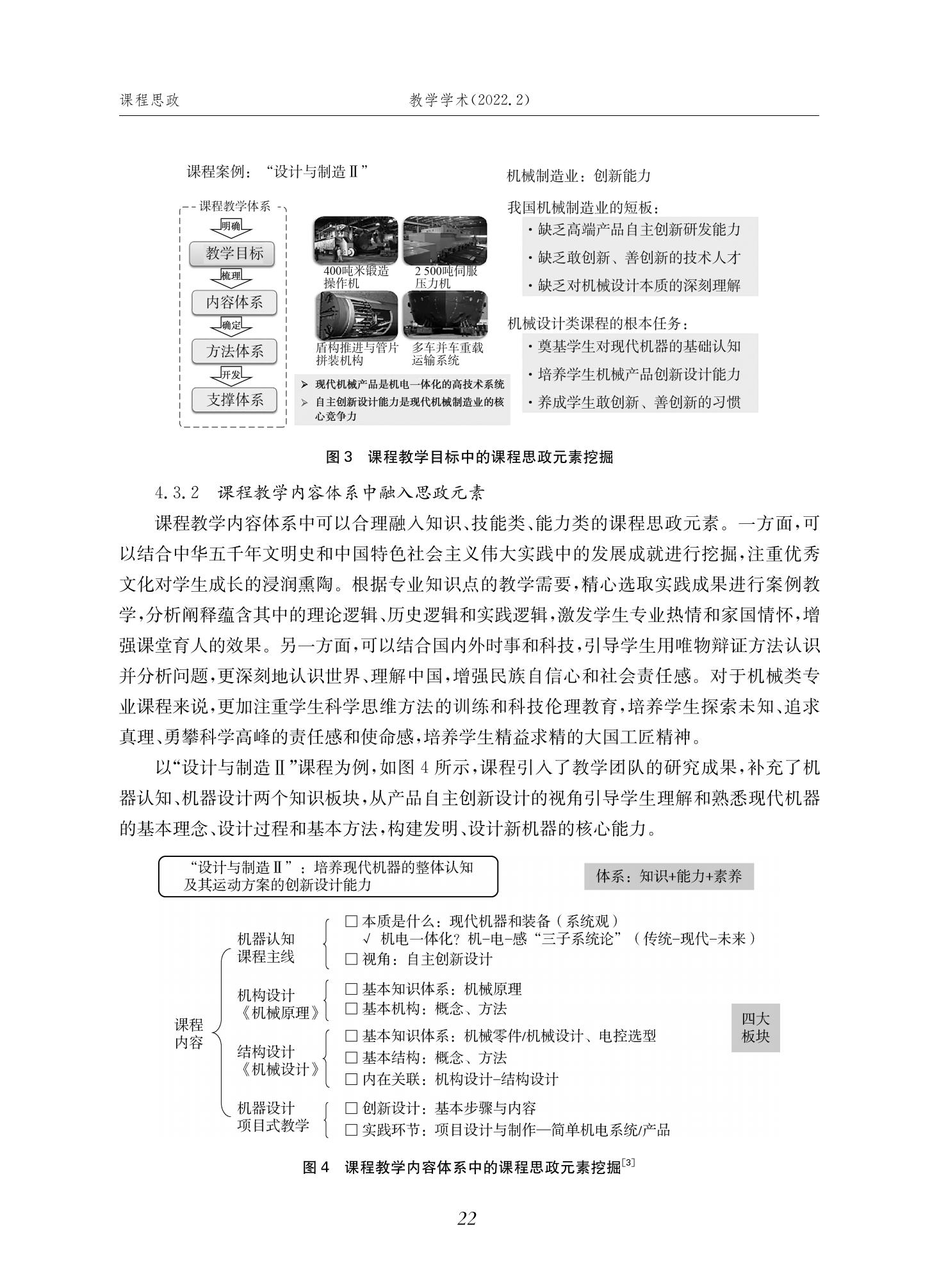 郭为忠. “烹饪”三好论：课程思政的路径设计与教学效果——以世界杯官网新工科课程《设计与制造Ⅱ》为例，教学学术，2022(02)：14-26_08.jpg