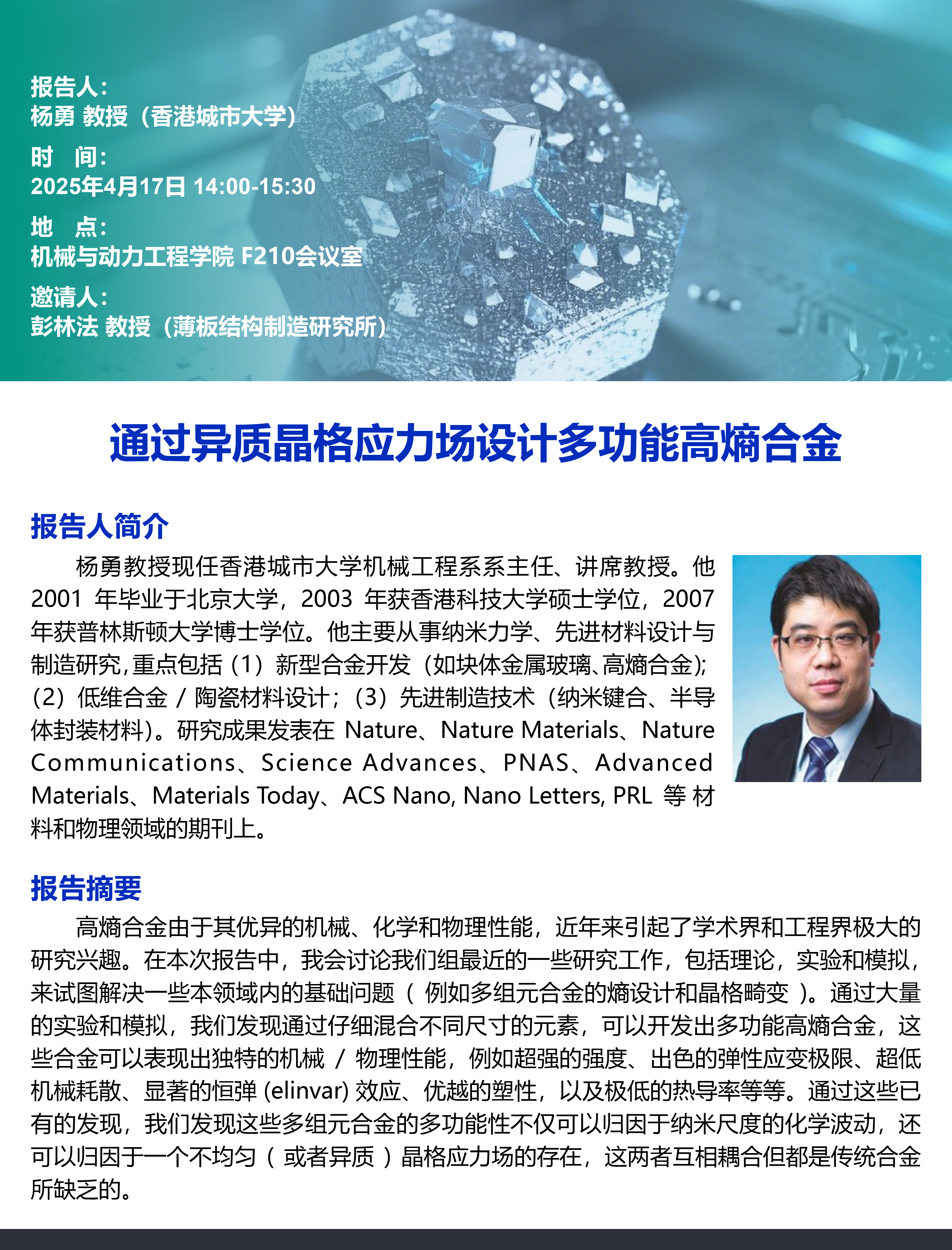 1744013786957792.jpg 20250417杨勇教授学术报告会-01.jpg