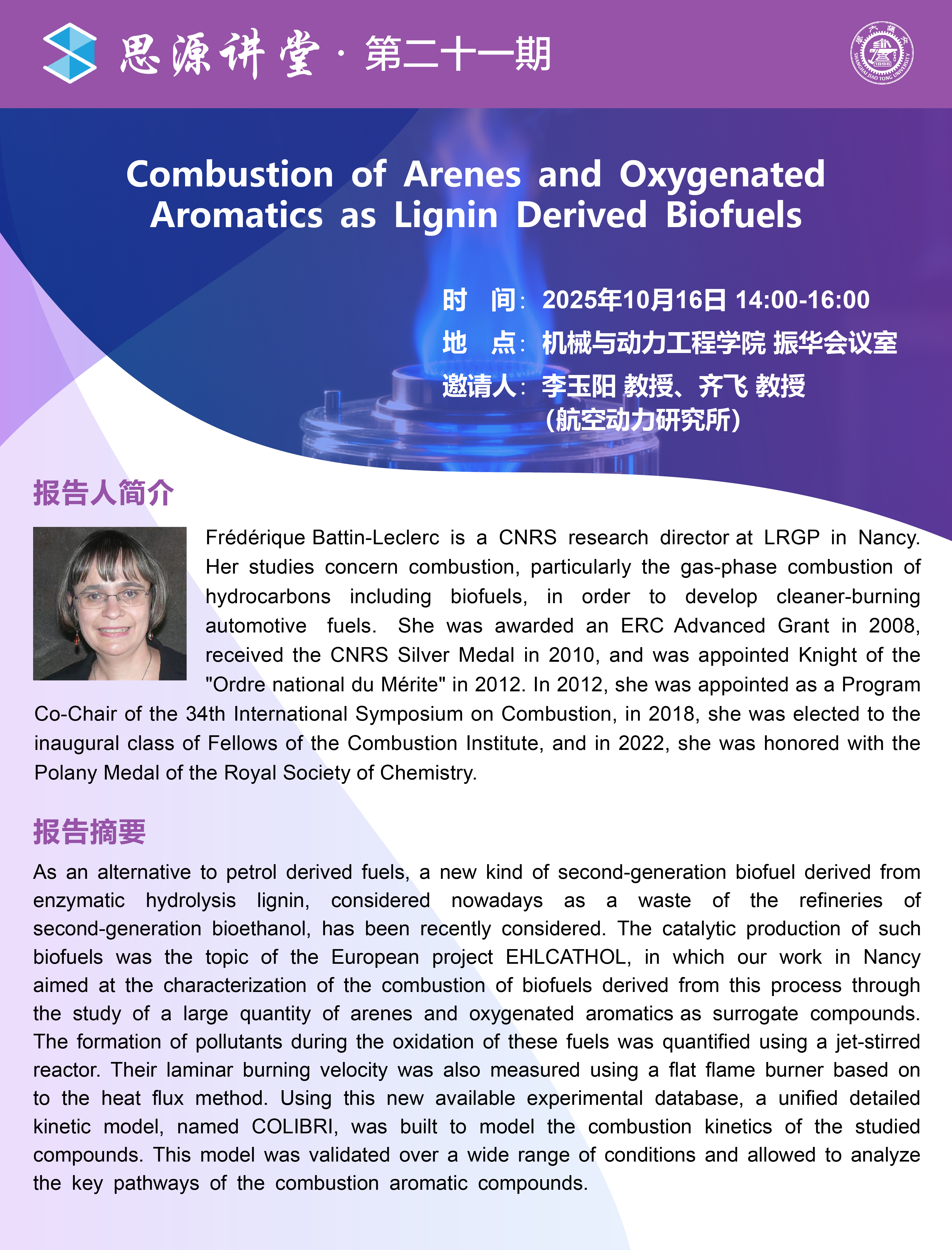 1758878068150263.jpg 20251016思源讲堂第二十一期:Dr. Frédérique Battin-Leclerc学术报告会-01.jpg