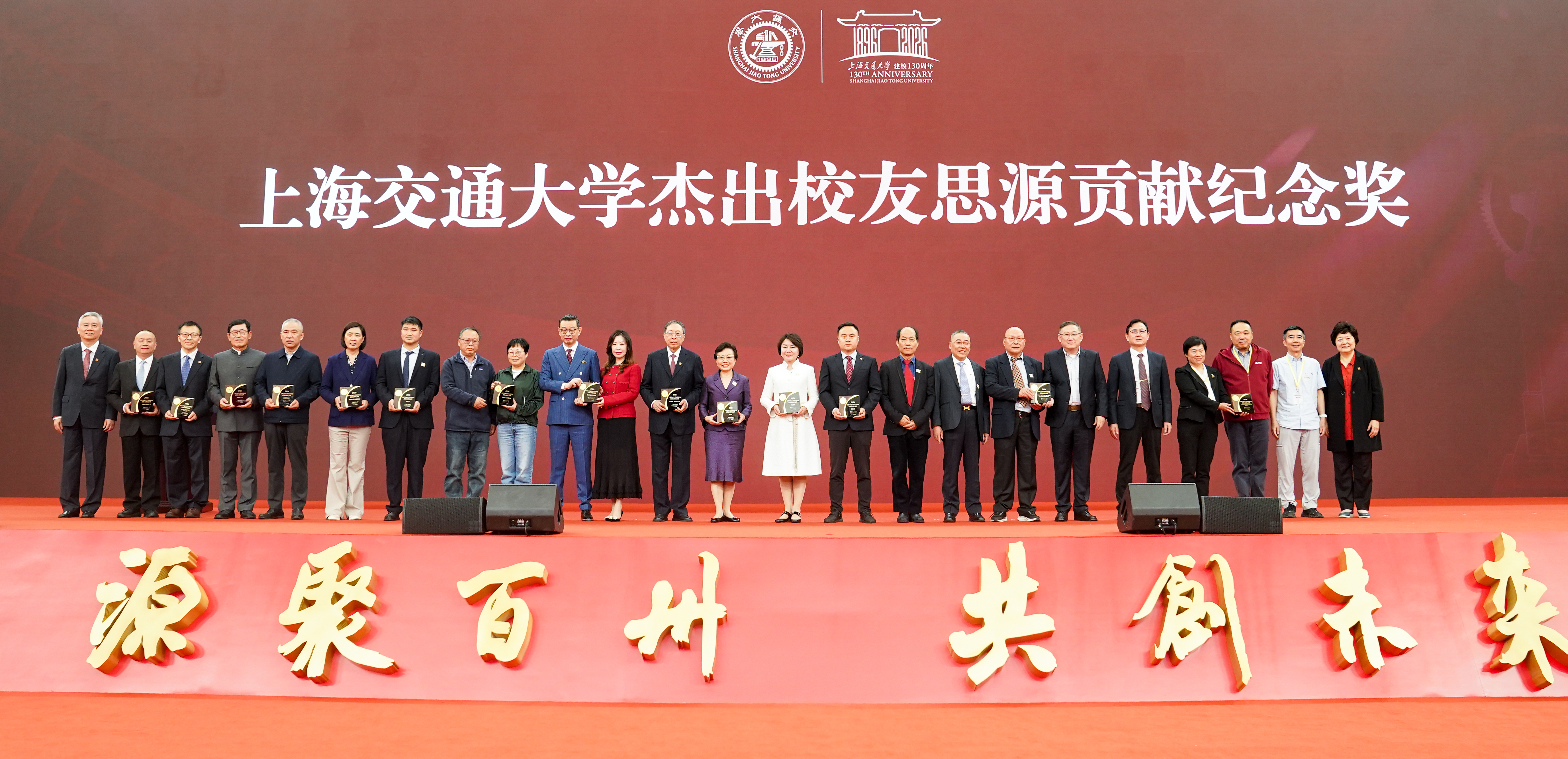 1775781937603612.jpg 4-2026杰出校友思源贡献纪念奖1.jpg