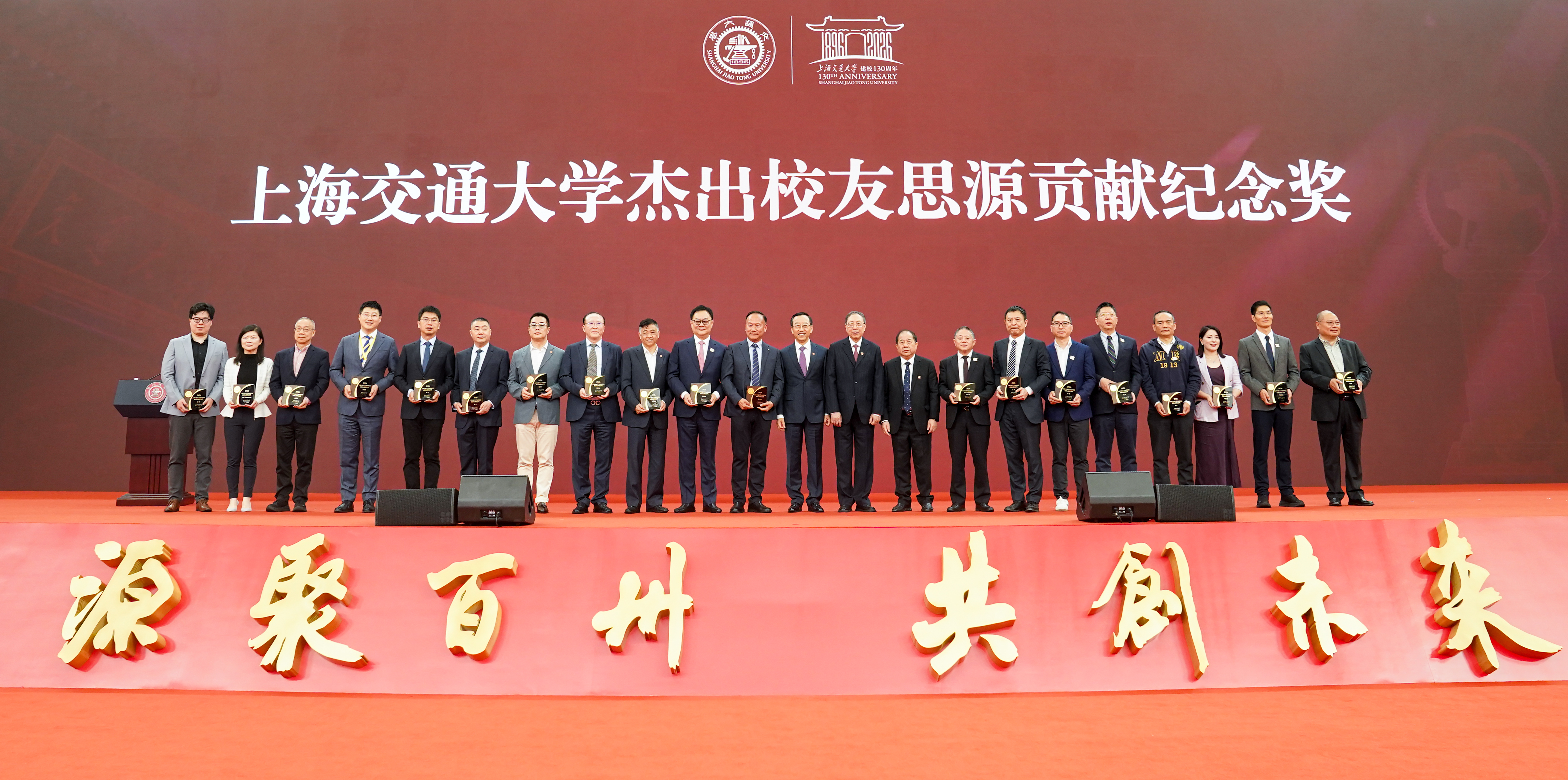 1775781960829542.jpg 4-2026杰出校友思源贡献纪念奖3.jpg