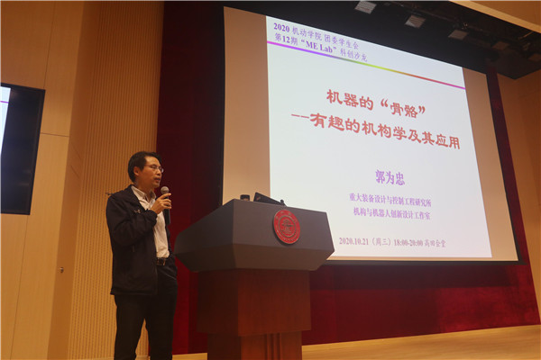 1603599786383329.jpg 图1 郭为忠教授开场介绍.jpg