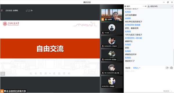 1655175721356892.png 图7 自由交流.png