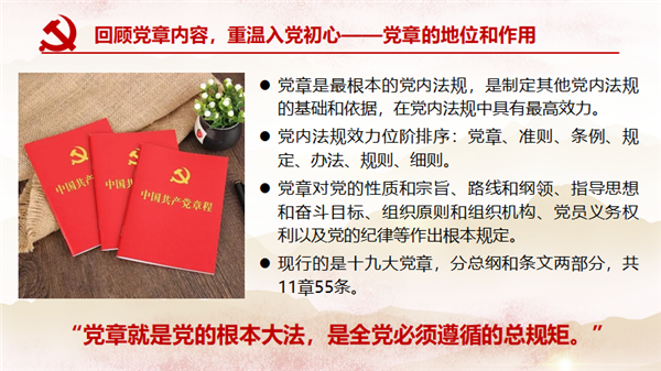 1655693724869800.png 04-学习党章.png