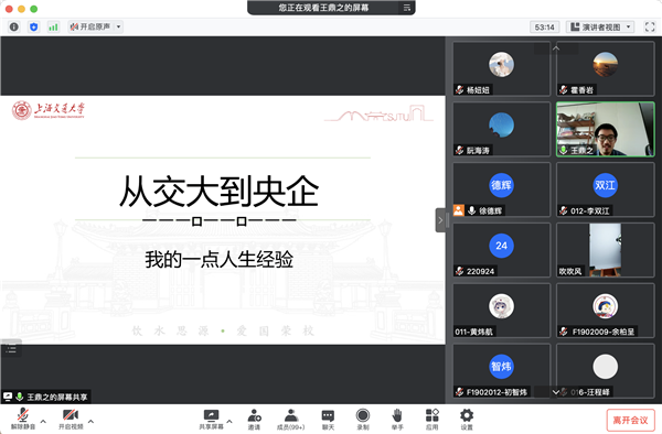 1664902113537854.png 图4 王鼎之发言.png
