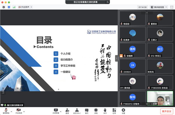 1664902124672682.png 图5 魏文涛发言.png