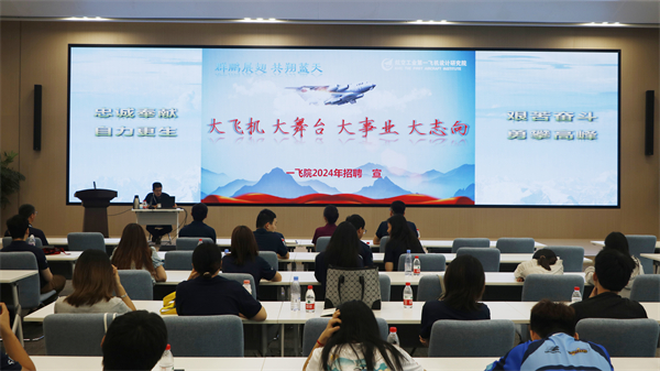 1722661109338977.jpg 图10 一飞院进行招聘宣讲.jpg